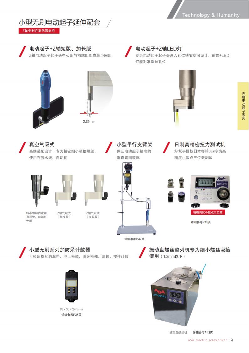 2025-0626 ASA高端版目录2025_19.jpg