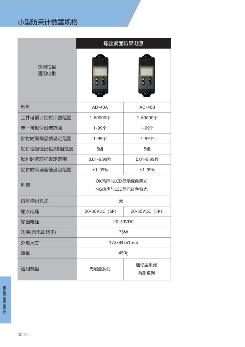 2025-0626 ASA高端版目录2025_36.jpg